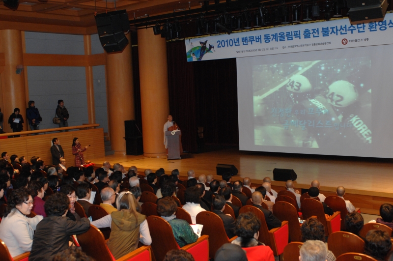 2010.03.12_벤쿠버 동계 올림픽 선수단 환영식 (53)